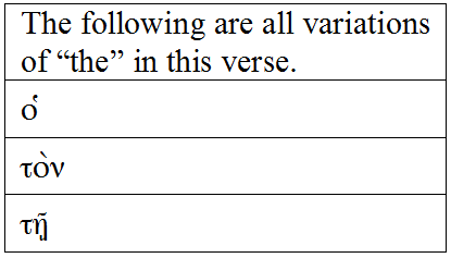 Variations of Koine Greek for "the" in this verse